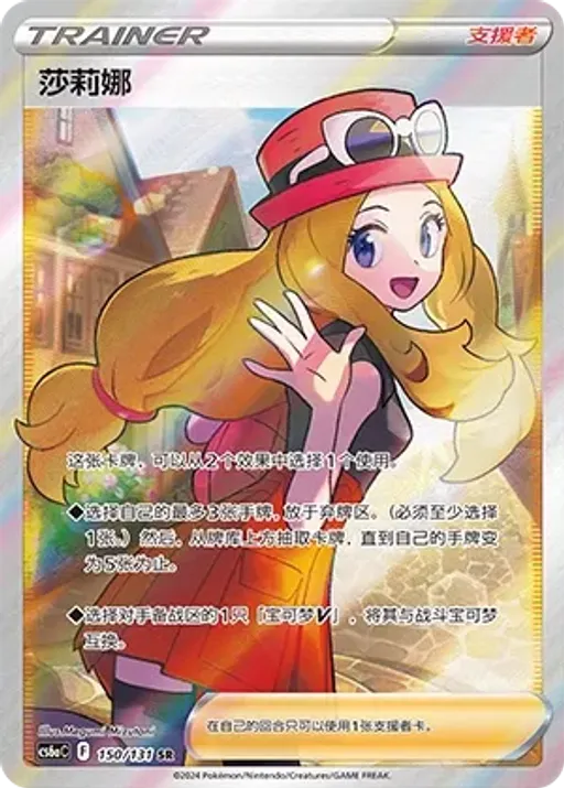 Serena