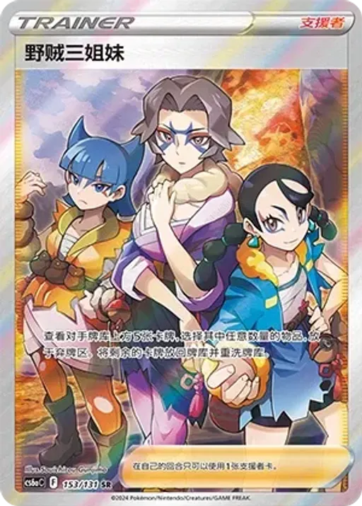 Miss Fortune Sisters