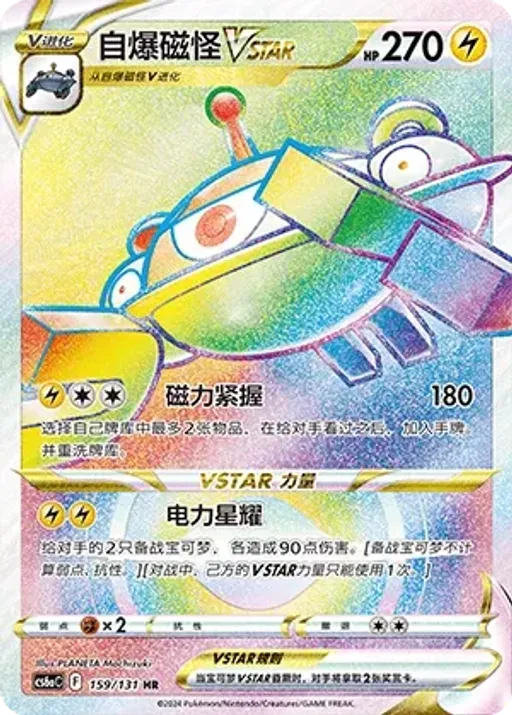 Magnezone VSTAR