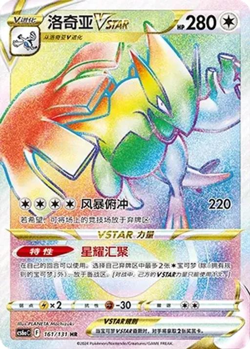 Lugia VSTAR
