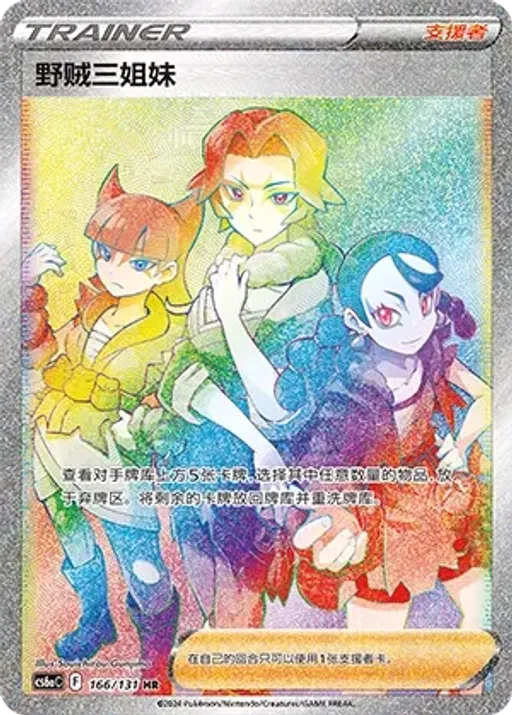 Miss Fortune Sisters