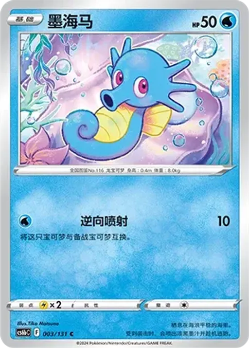 Horsea