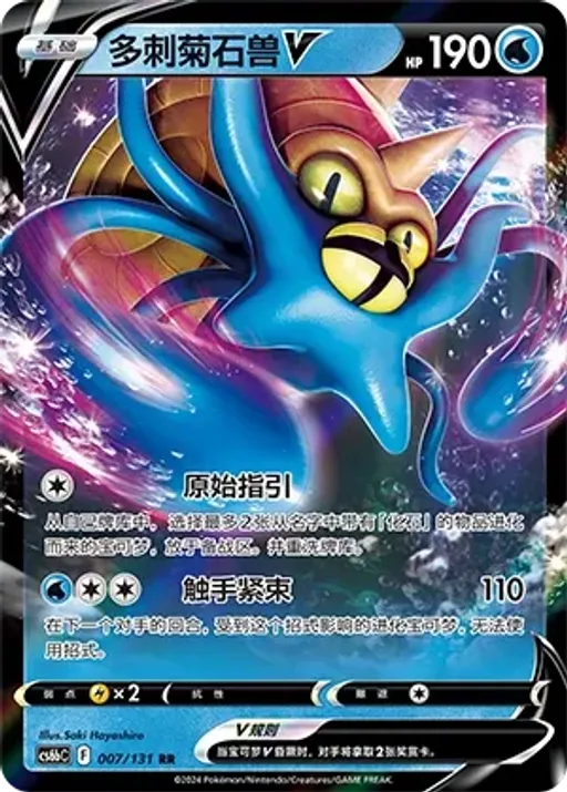 Omastar V