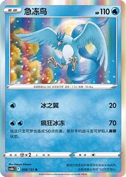 Articuno