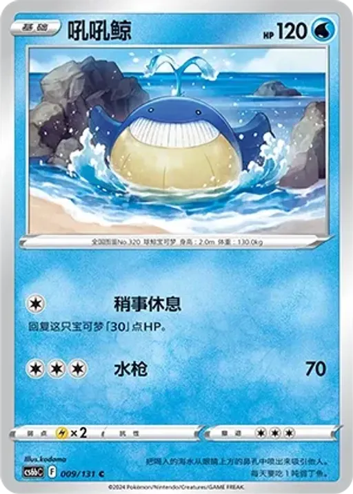 Wailmer