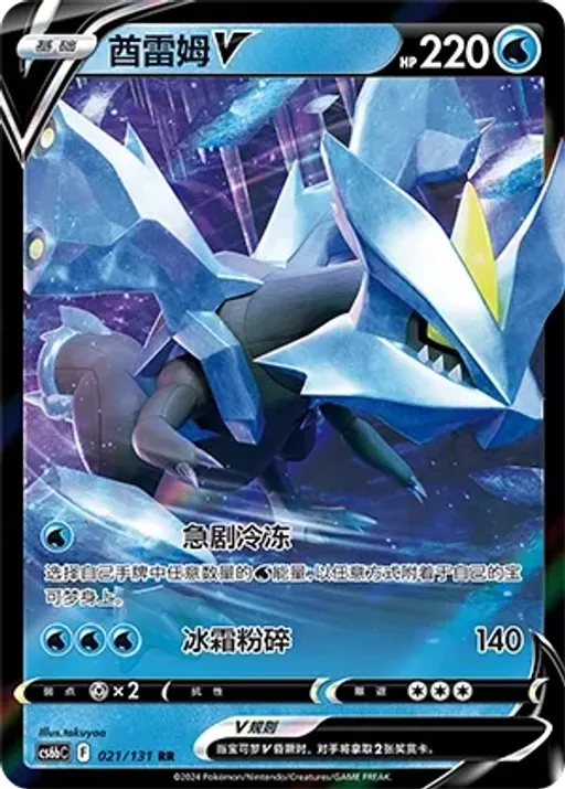 Kyurem V