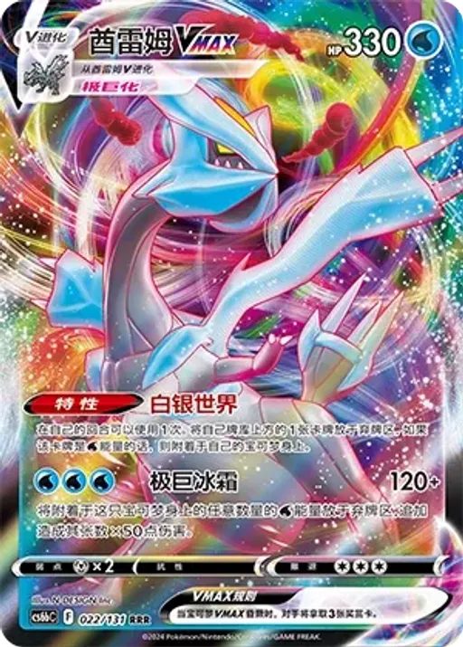 Kyurem VMAX