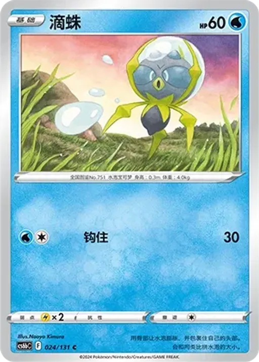 물거미