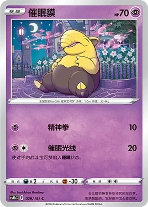 Drowzee