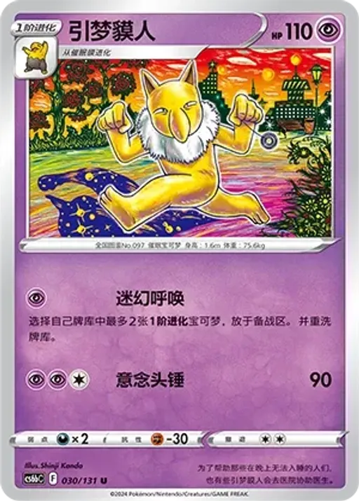 Hypno