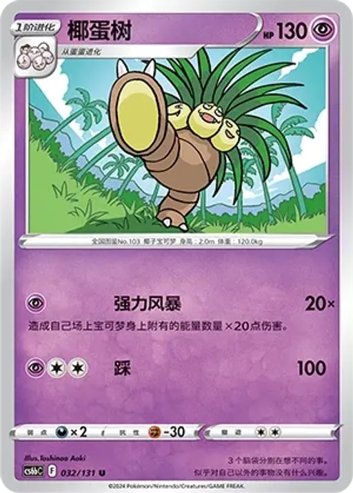 Exeggutor