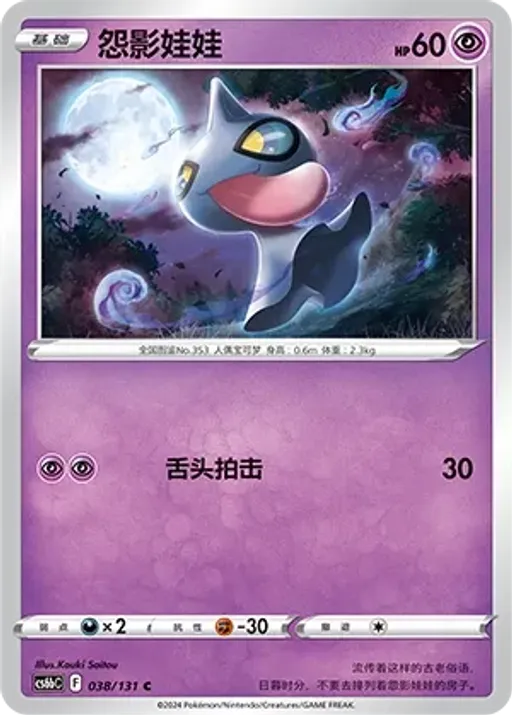 Shuppet