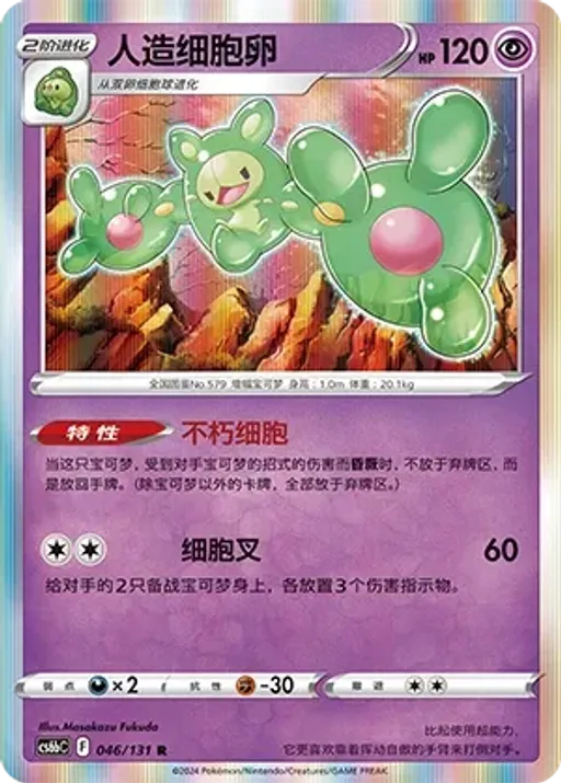 Reuniclus