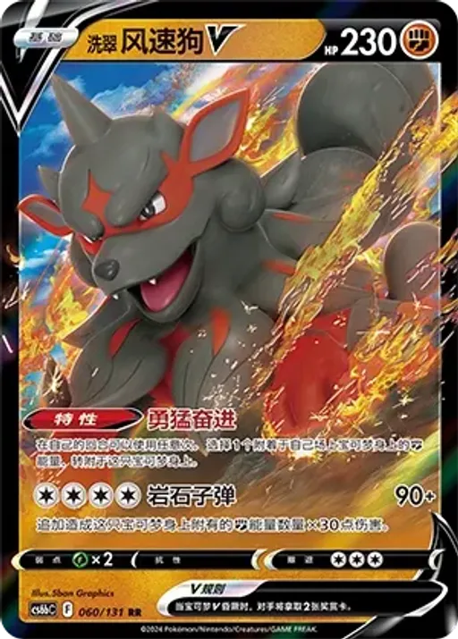 Hisuian Arcanine V