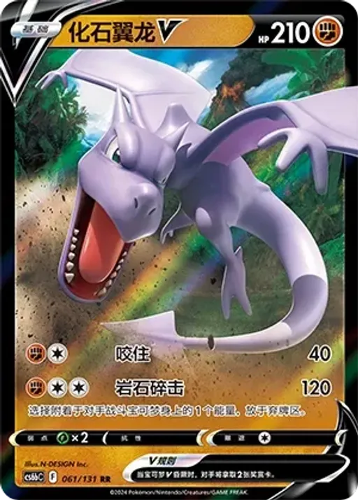 Aerodactyl V