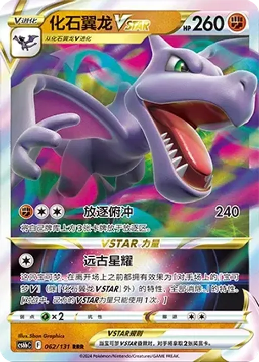Aerodactyl VSTAR