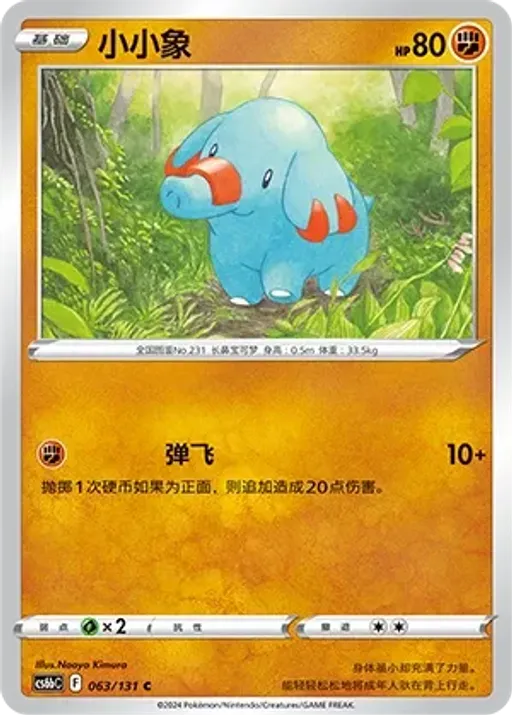 Phanpy