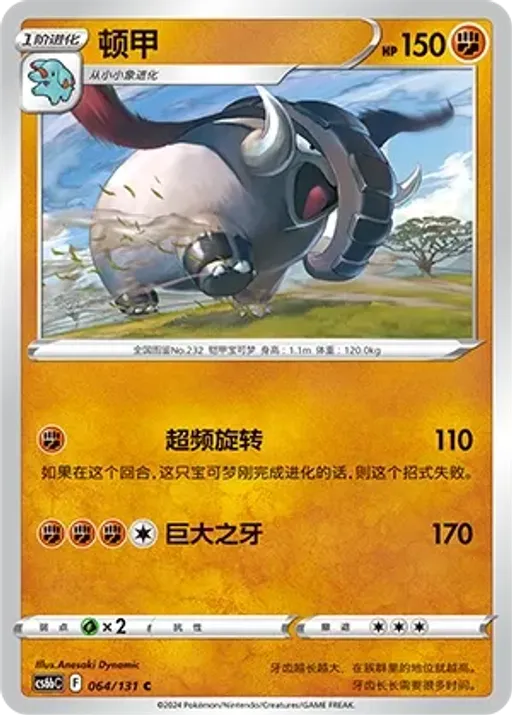 Donphan