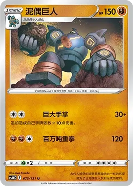 Golurk