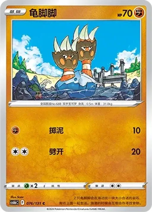 거북손손