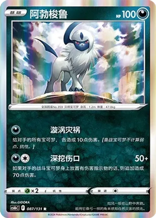 Absol