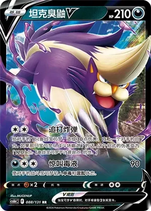 Skuntank V