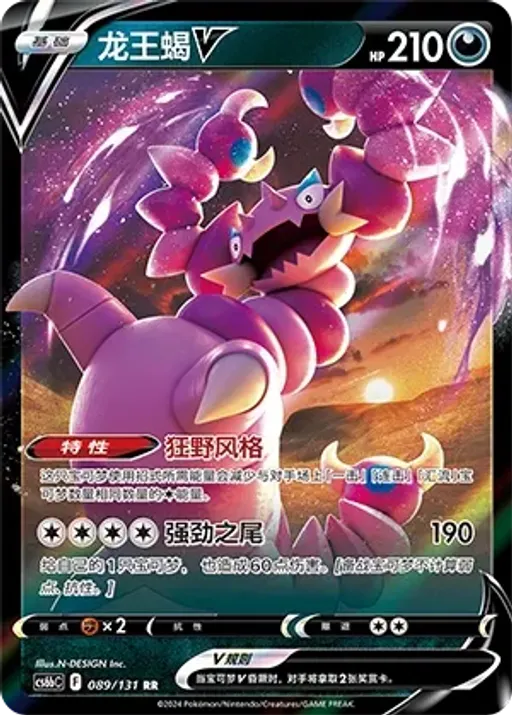 Drapion V