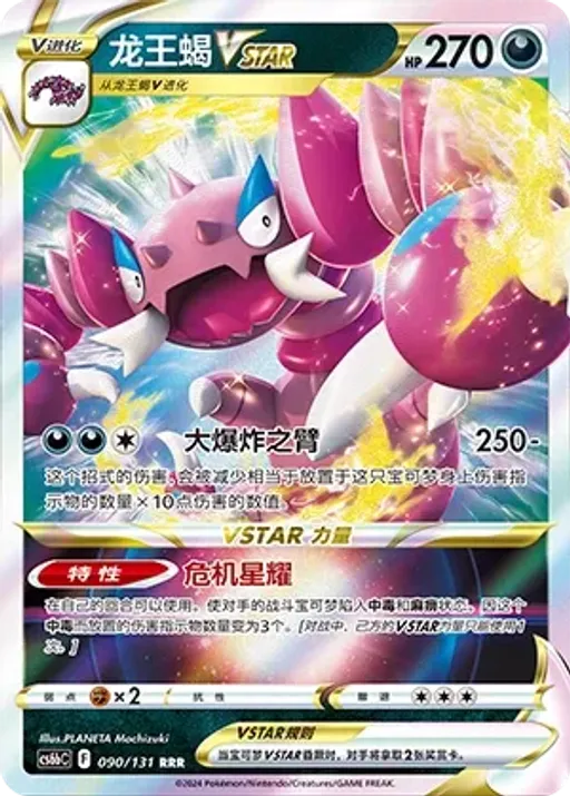 Drapion VSTAR