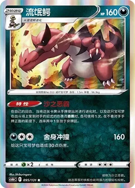 Krookodile