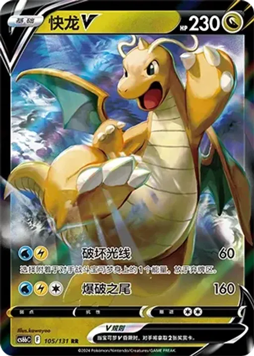 Dragonite V