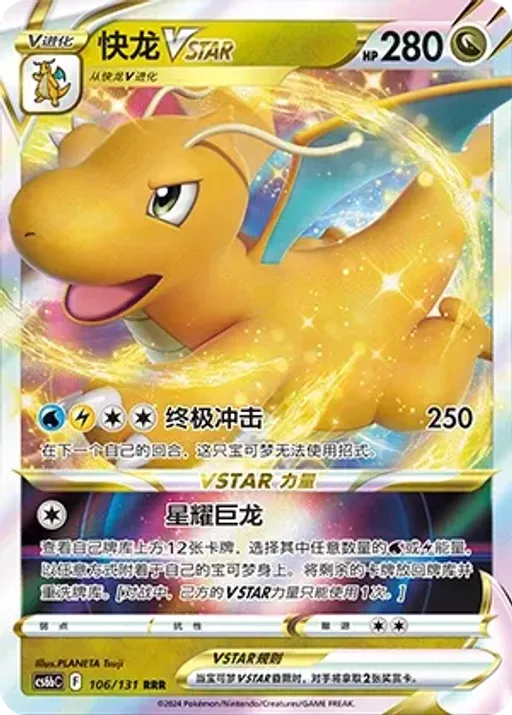 Dragonite VSTAR