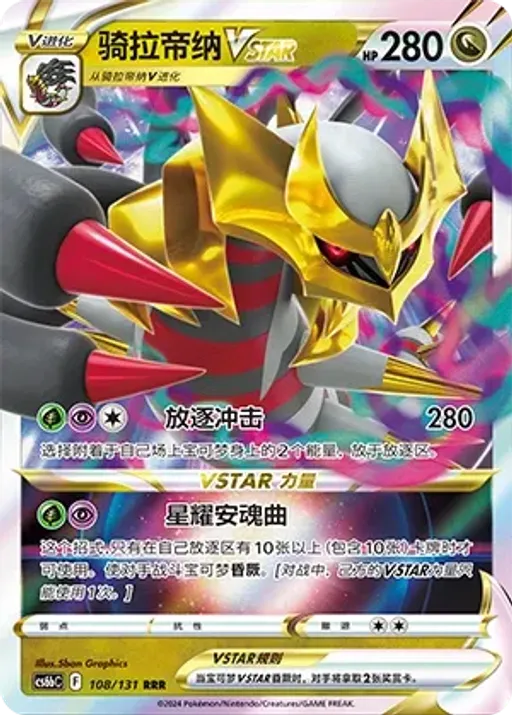 Giratina VSTAR