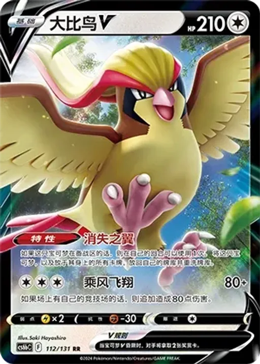 Pidgeot V