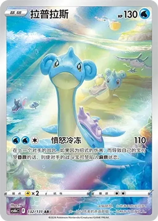 라프라스