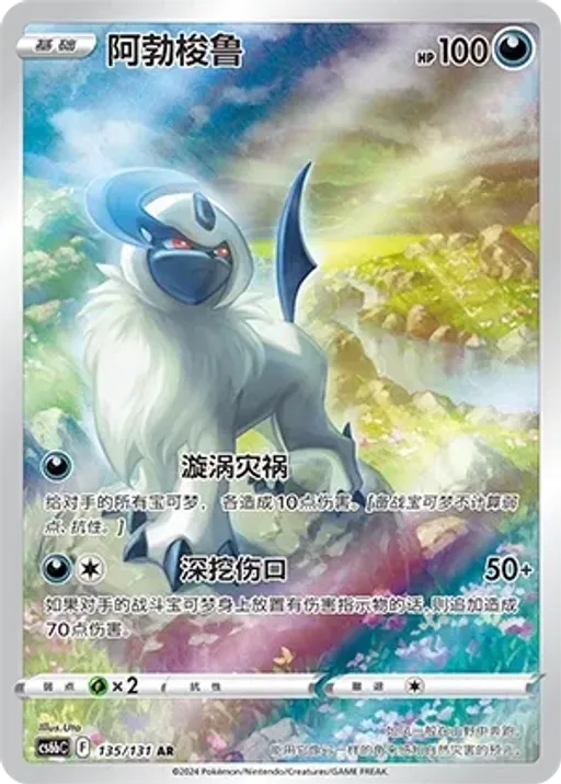 Absol