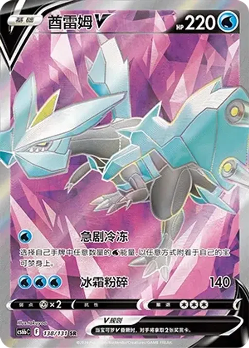 Kyurem V