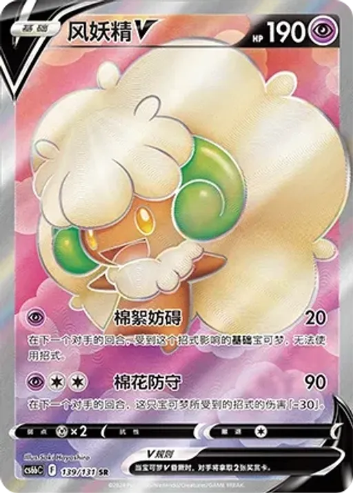 Whimsicott V