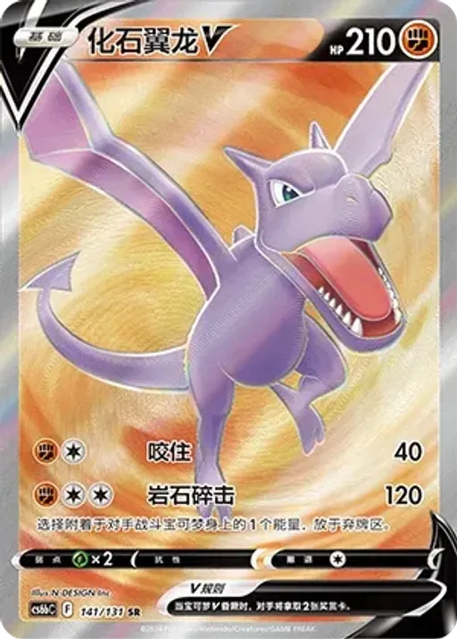 Aerodactyl V