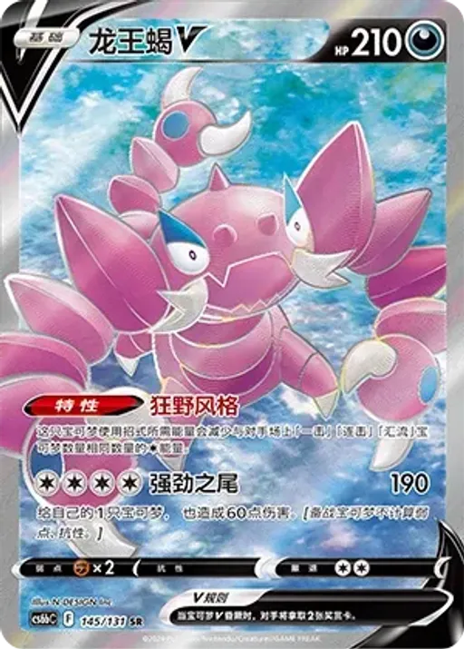 Drapion V