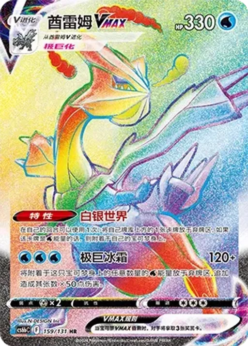 Kyurem VMAX