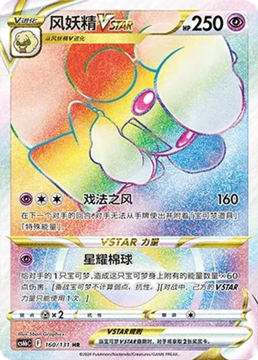 Whimsicott VSTAR
