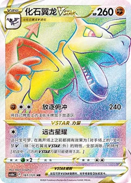 Aerodactyl VSTAR