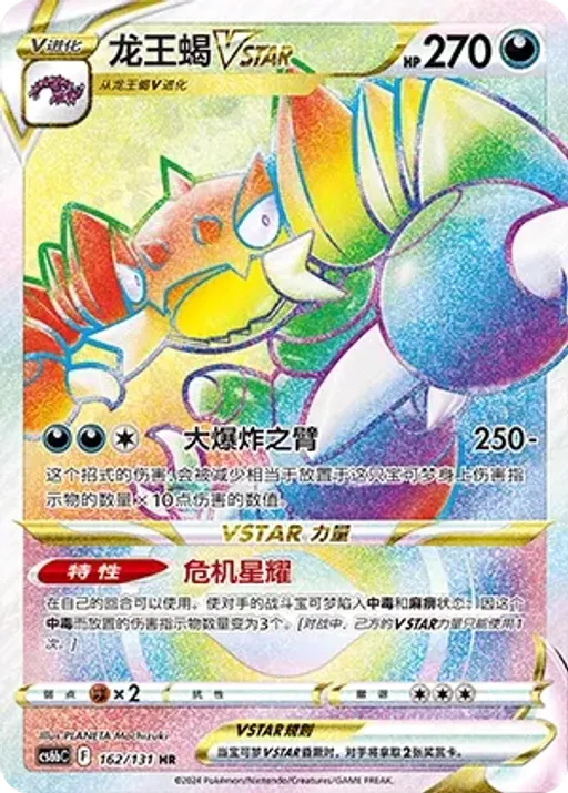 Drapion VSTAR