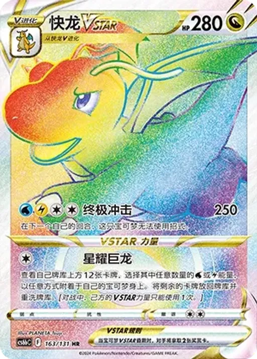 Dragonite VSTAR