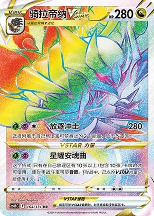 Giratina VSTAR