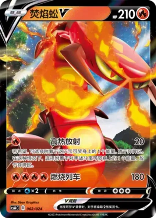 Centiskorch V
