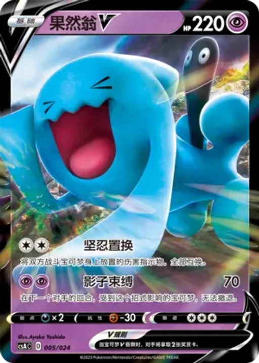 Wobbuffet V