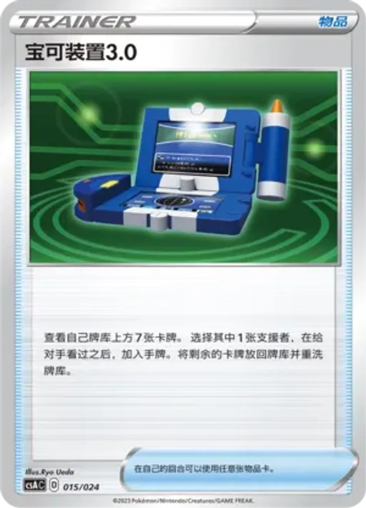 Pokégear 3.0