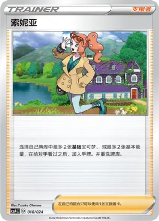 Sonia