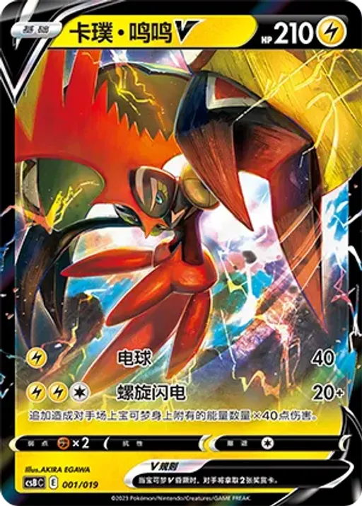 Tapu Koko V